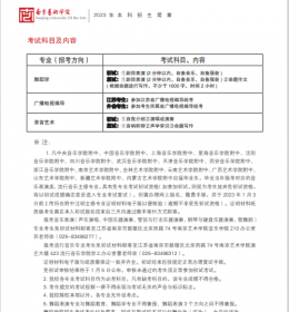 12月30日開始報名 | 南京藝術學院2023年藝術類招生簡章已發布