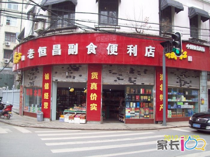 老恒昌副食便利店 联系电话13627233462 超市面积100平米