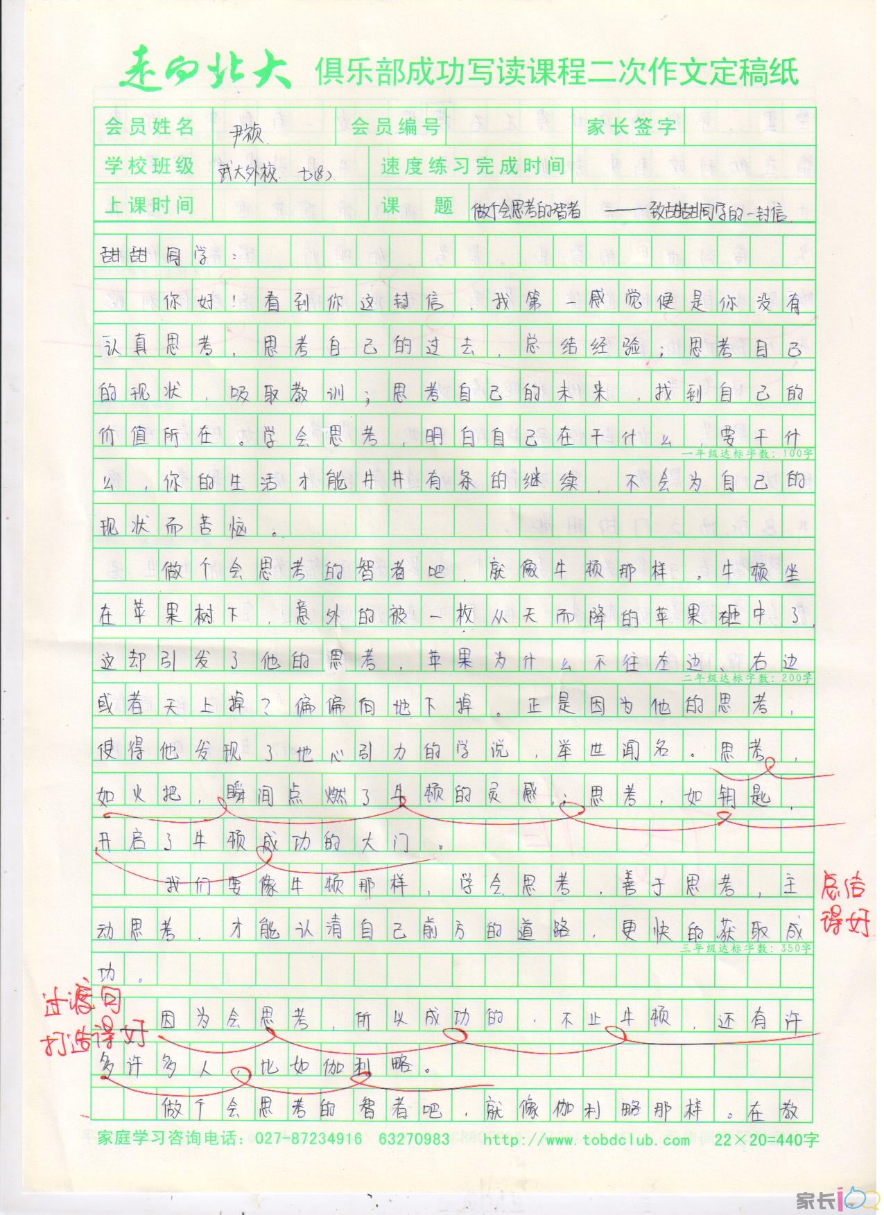 致甜甜同学的一封信