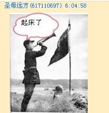 你这个"远方"是2012大学家长群里那个天天吹起床号的"远方"吗?