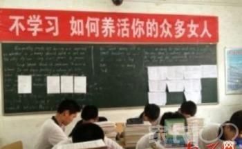 高考动员横幅频现雷人口号_聚焦高考_家长10