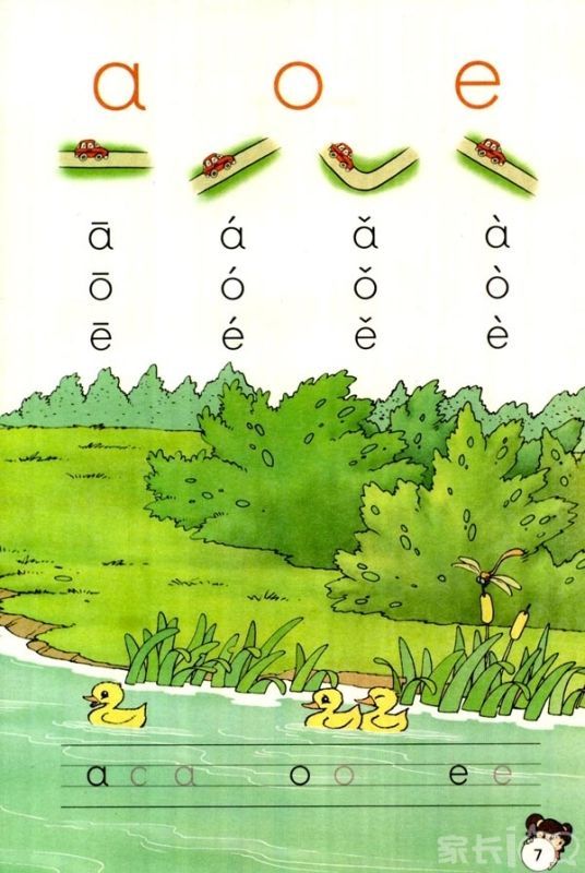 a o e, i u , 标调多按此顺序; 如果 i u 紧相连, 标到后者头上去。 拼写规则讲得细, 任何声母不独立; zh ch sh r z c s, 自成音节后加i 。 iou uei uen,别犹豫, 单用头变y或w;(iou,uei,uen自成音节要用y,w开头如you,wei,wen,) 如果前面有声母, 去掉o e合规矩。(与其他声母合拼则省略中间的o,e,如niu牛) i母打头搞独立, i in ing前加大y;(当韵母i,in,ing自成音节前面须加y如衣yi.
