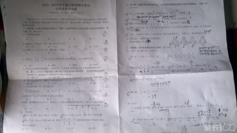 2013年七一、二中初一期中考试数学试卷_初中