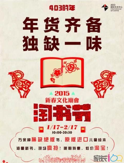 2015新春文化庙会.淘书节,今年买书不按本,论斤称!