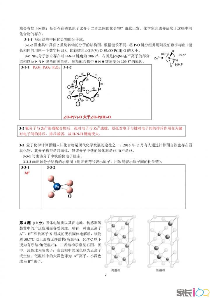 中国化学会第30届中国化学奥林匹克初赛试题