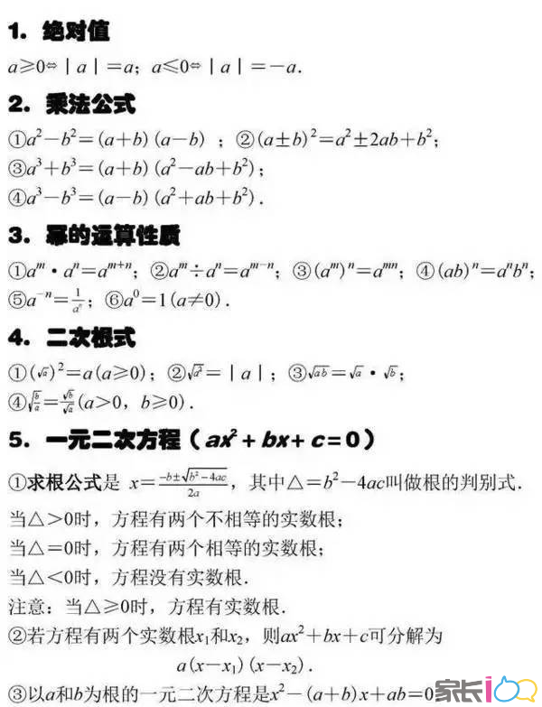 文章内容 初中数学公式大全2017 初中数学所有的定理以及公式答