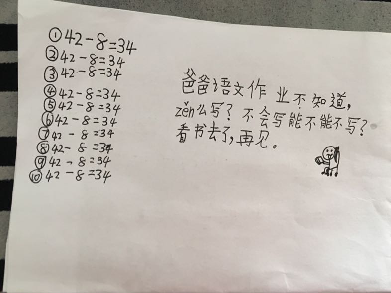 二年级小学生给爸爸的留言条