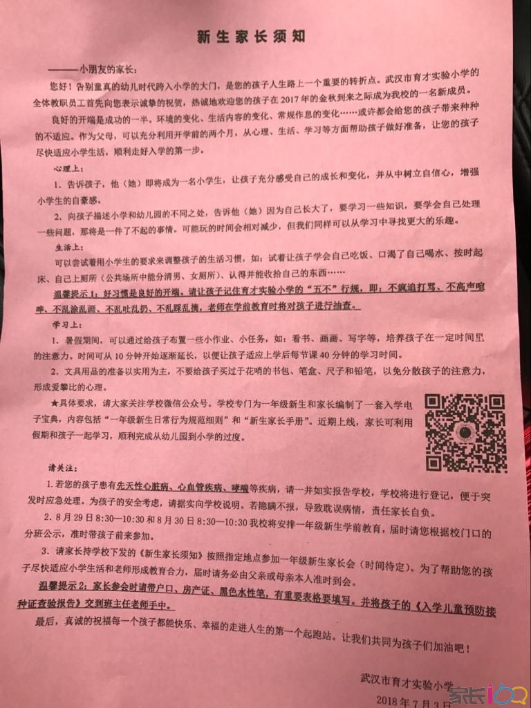 长春街小学,汉铁小学,育才行知,育才实验新生家长须知