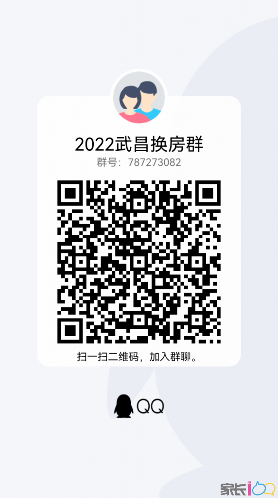 2022武昌换房群.png