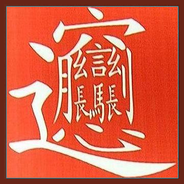 "biǎngbiang面"