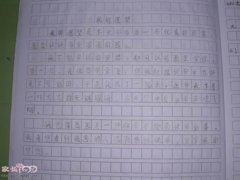 于 2010-9-16 10:10 编辑 我的愿望 我的愿望是长大以后当一名