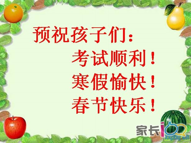 预祝期末考试顺利 - 第2页 - 武汉二中 家长100